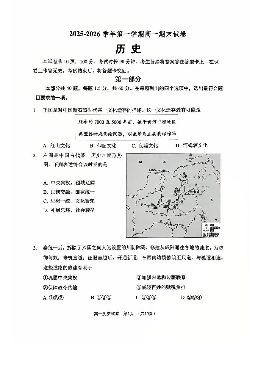 2026北京九中高一（上）期末历史试卷第2页