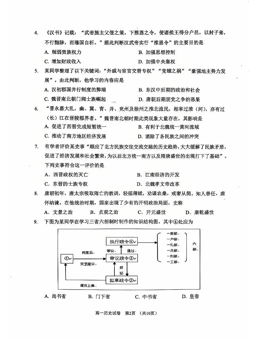 2026北京九中高一（上）期末历史试卷第3页