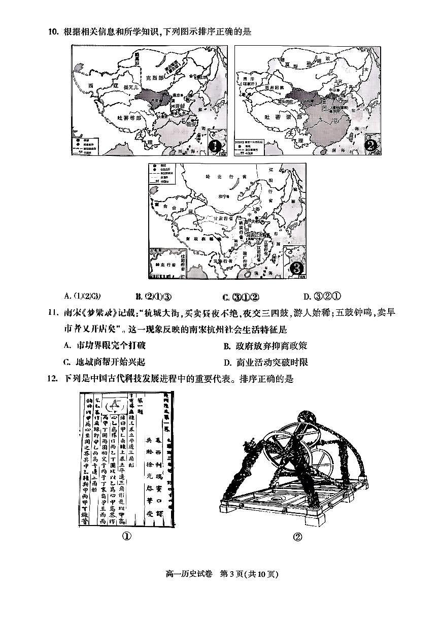 2026北京朝阳高一（上）期末历史试卷第3页