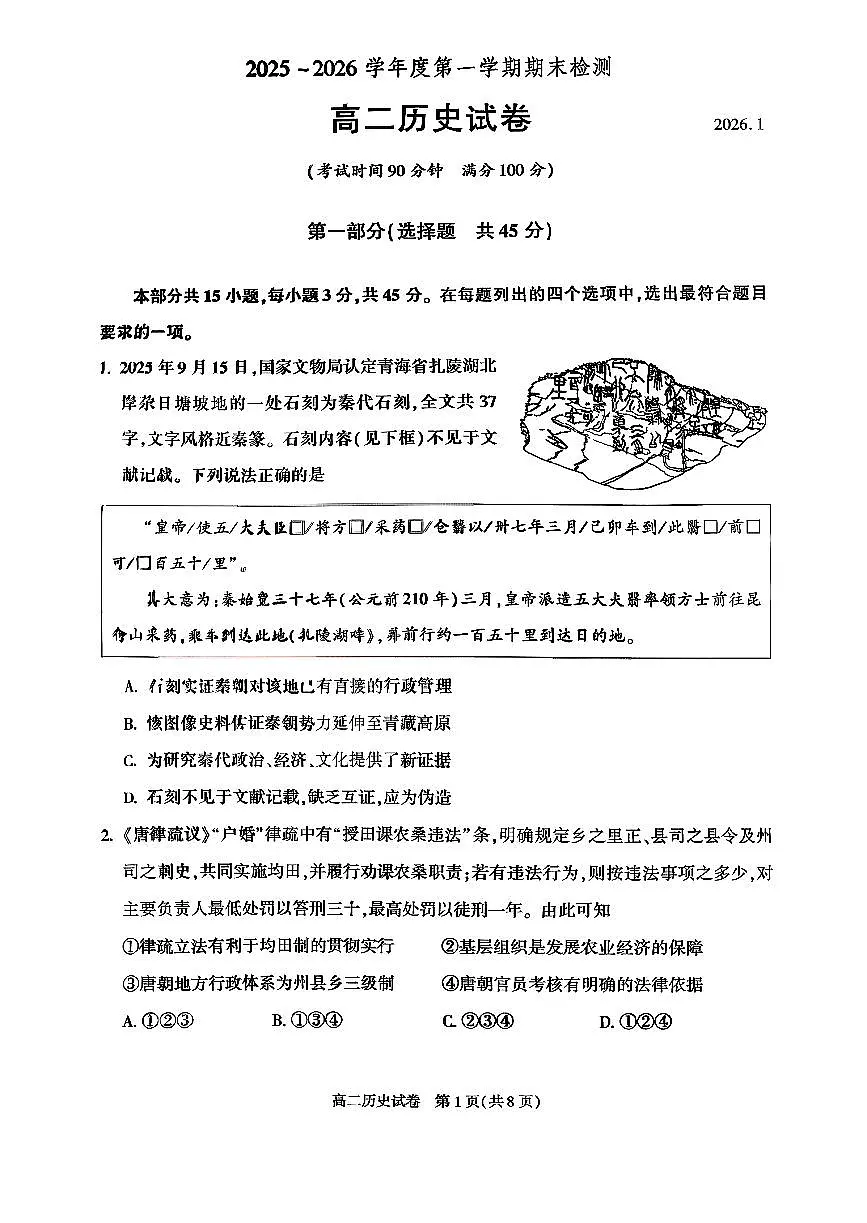 2026北京朝阳高二（上）期末历史试卷第1页