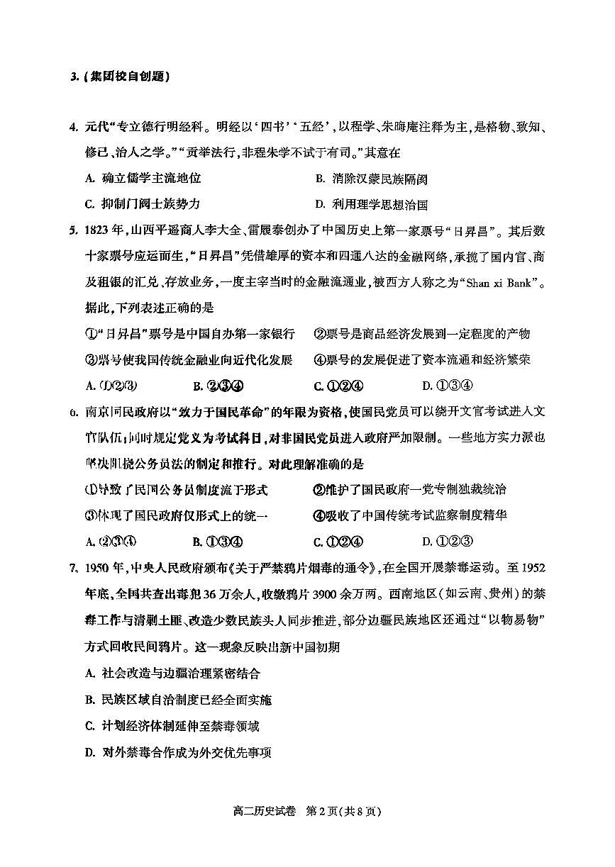 2026北京朝阳高二（上）期末历史试卷第2页