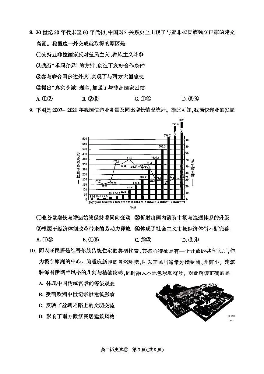 2026北京朝阳高二（上）期末历史试卷第3页