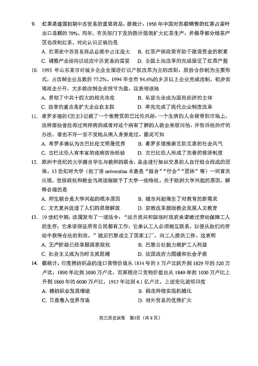 2026北京石景山高三（上）期末历史试卷第3页