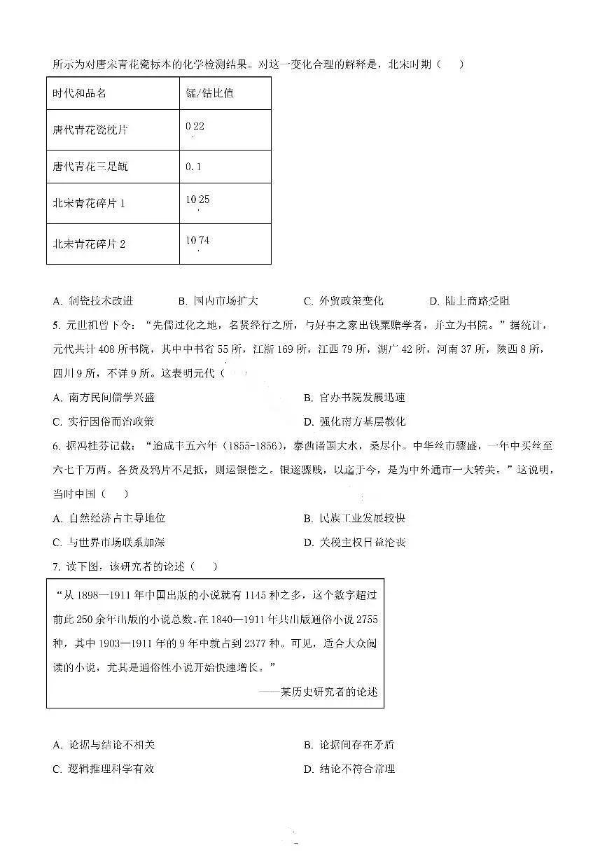 历史试卷-汕头市2025-2026学年度普通高中毕业班教学质量监测第2页