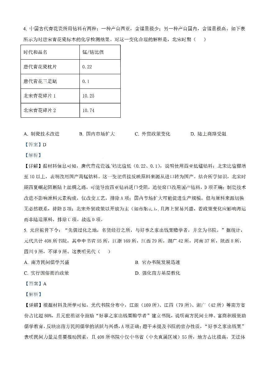 历史答案-汕头市2025-2026学年度普通高中毕业班教学质量监测第3页