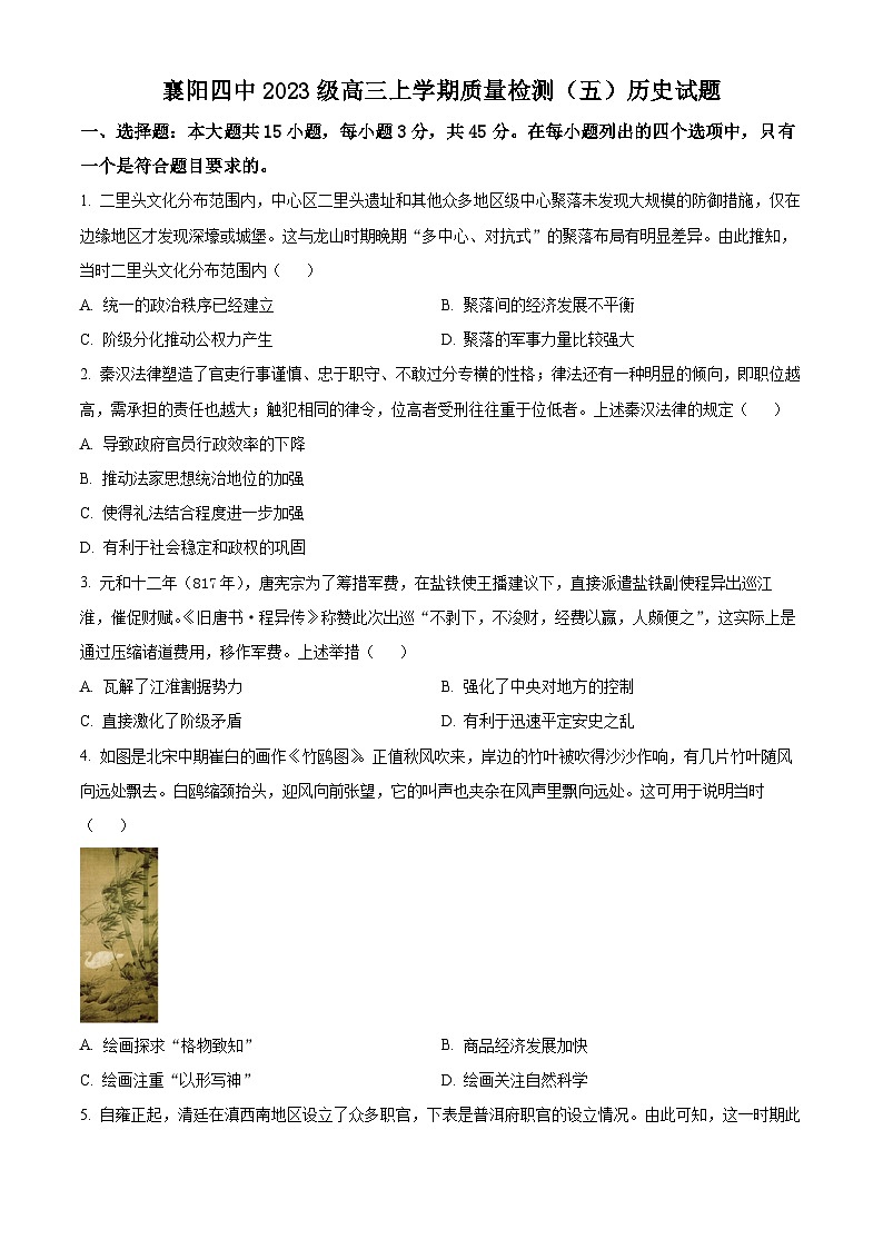 湖北省襄阳四中2026届高三上学期1月质量检测五历史试题（含答案）第1页