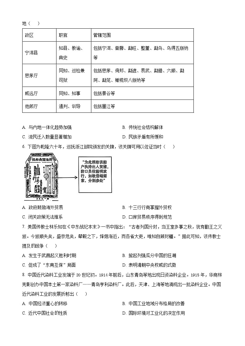 湖北省襄阳四中2026届高三上学期1月质量检测五历史试题（含答案）第2页