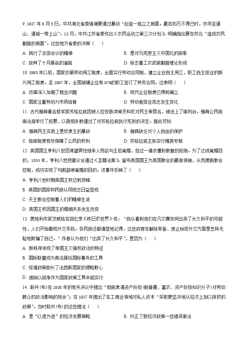 湖北省襄阳四中2026届高三上学期1月质量检测五历史试题（含答案）第3页