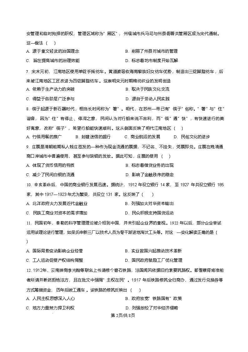 黑龙江省哈尔滨市第三中学校2025-2026学年高二上学期1月期末考试历史试题（含答案）第2页