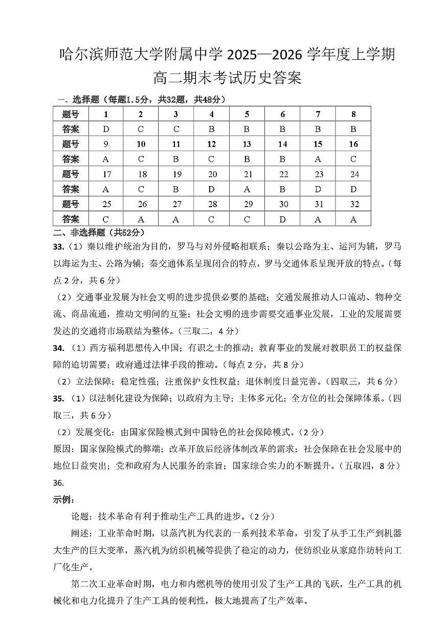 历史试题卷答案第1页