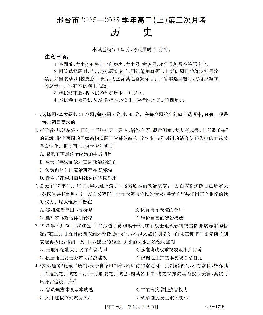 历史试题卷第1页