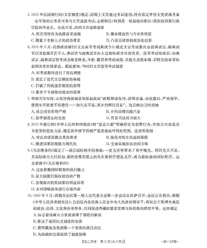 历史试题卷第2页