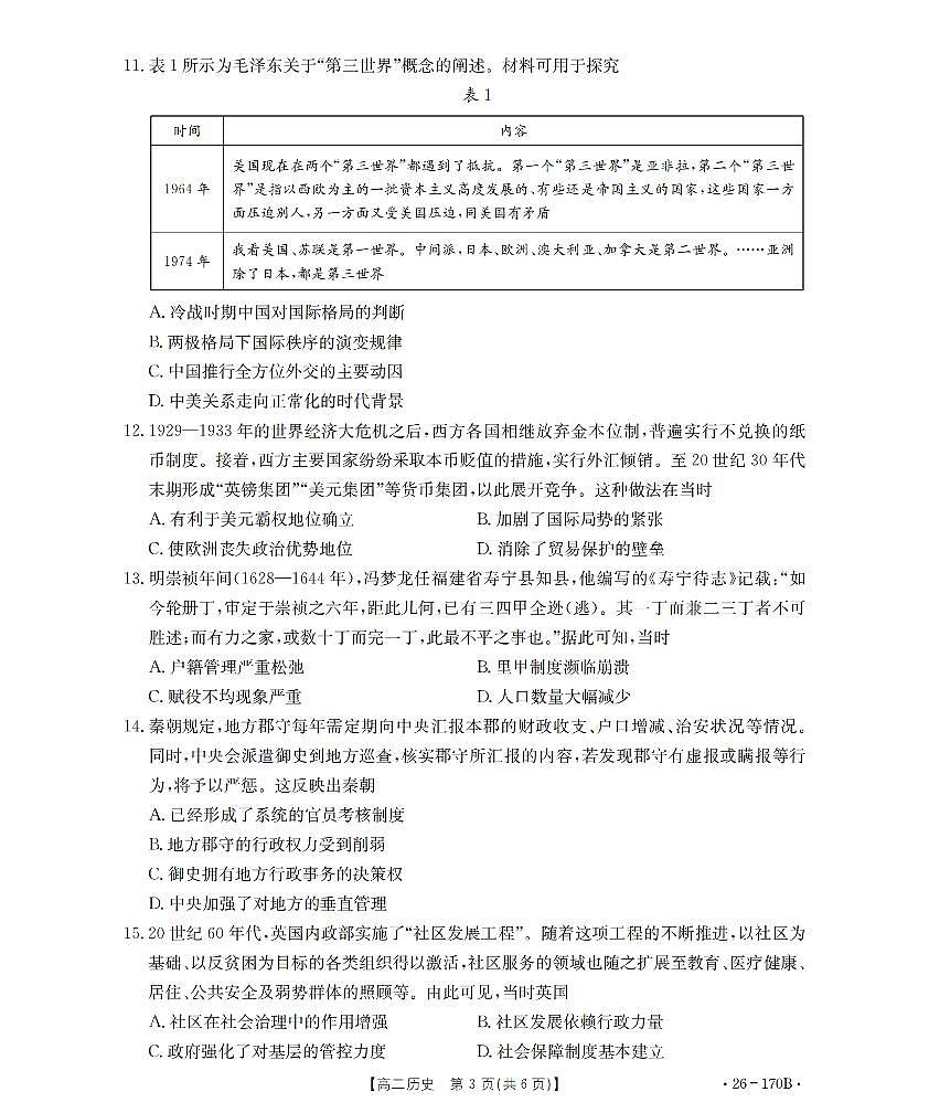 历史试题卷第3页