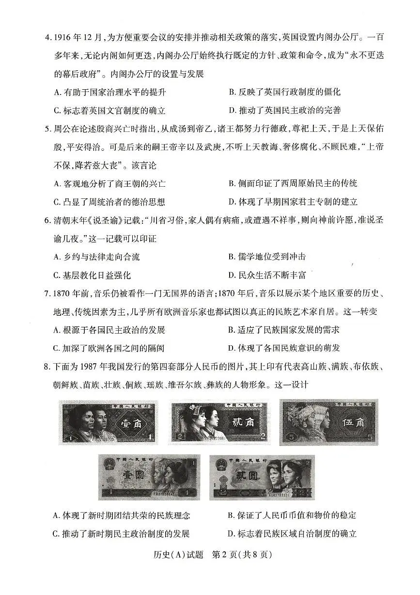 河南省豫北名校2025-2026学年高二上学期1月阶段性测试（二）历史试题（含答案）第2页