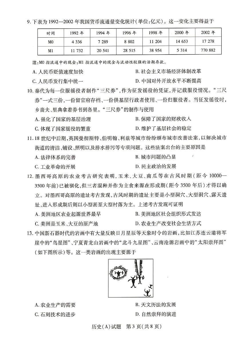 河南省豫北名校2025-2026学年高二上学期1月阶段性测试（二）历史试题（含答案）第3页