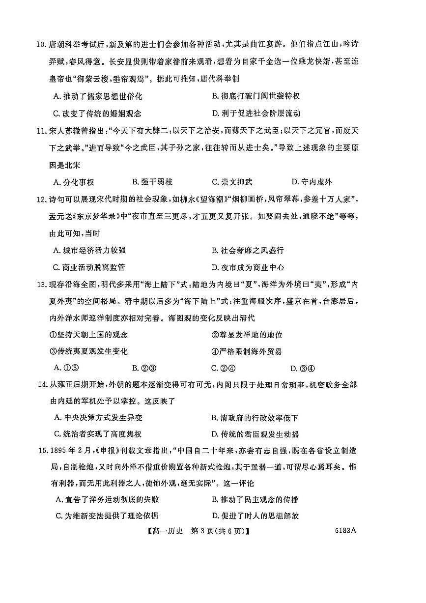 吉林省吉林市外五县2025-2026学年高一上学期1月期末考试历史试题（含答案）第3页