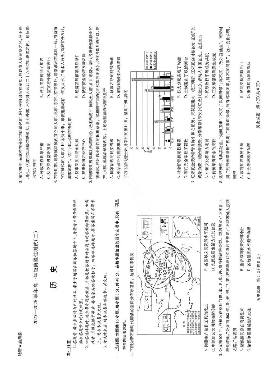 河南省豫北名校2025-2026学年高一上学期1月阶段性测试(二)历史试题（含答案）第1页