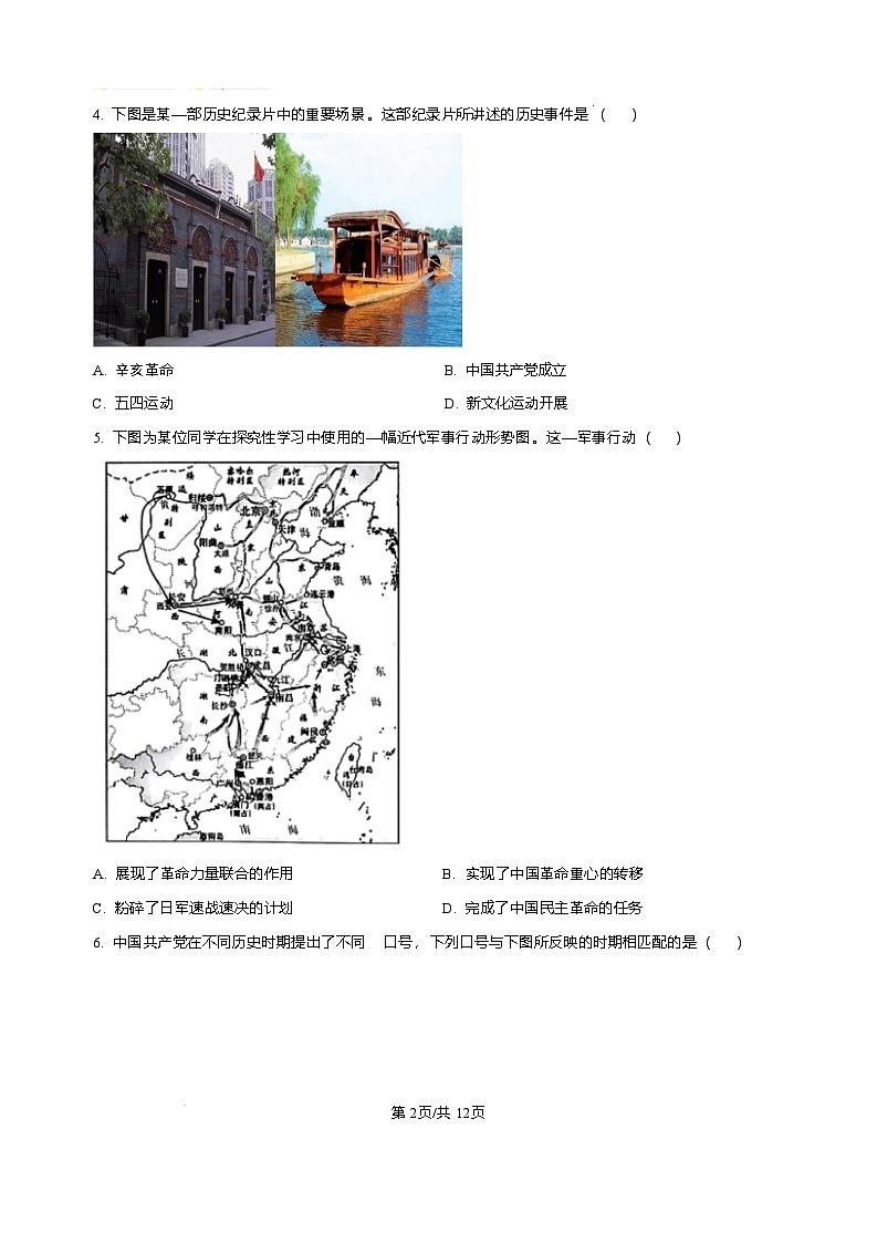 历史试题第2页