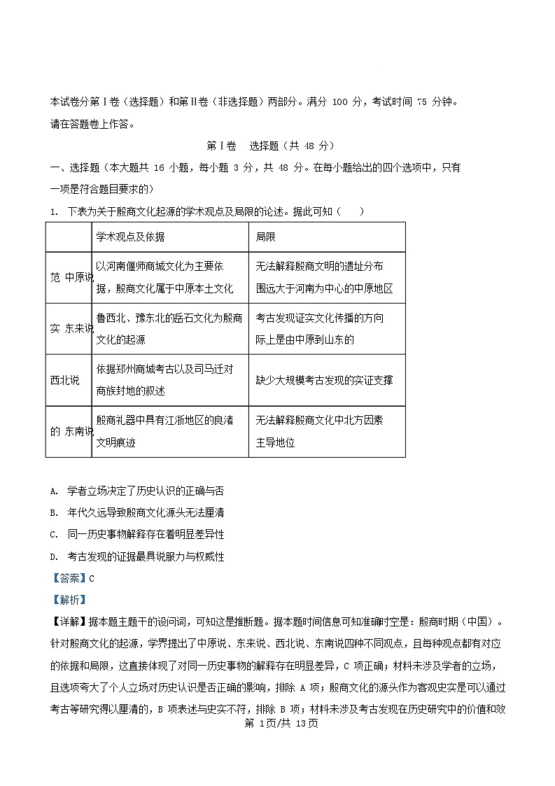 安徽省2025_2026学年高三历史上学期12月学情检测试题A卷含解析第1页