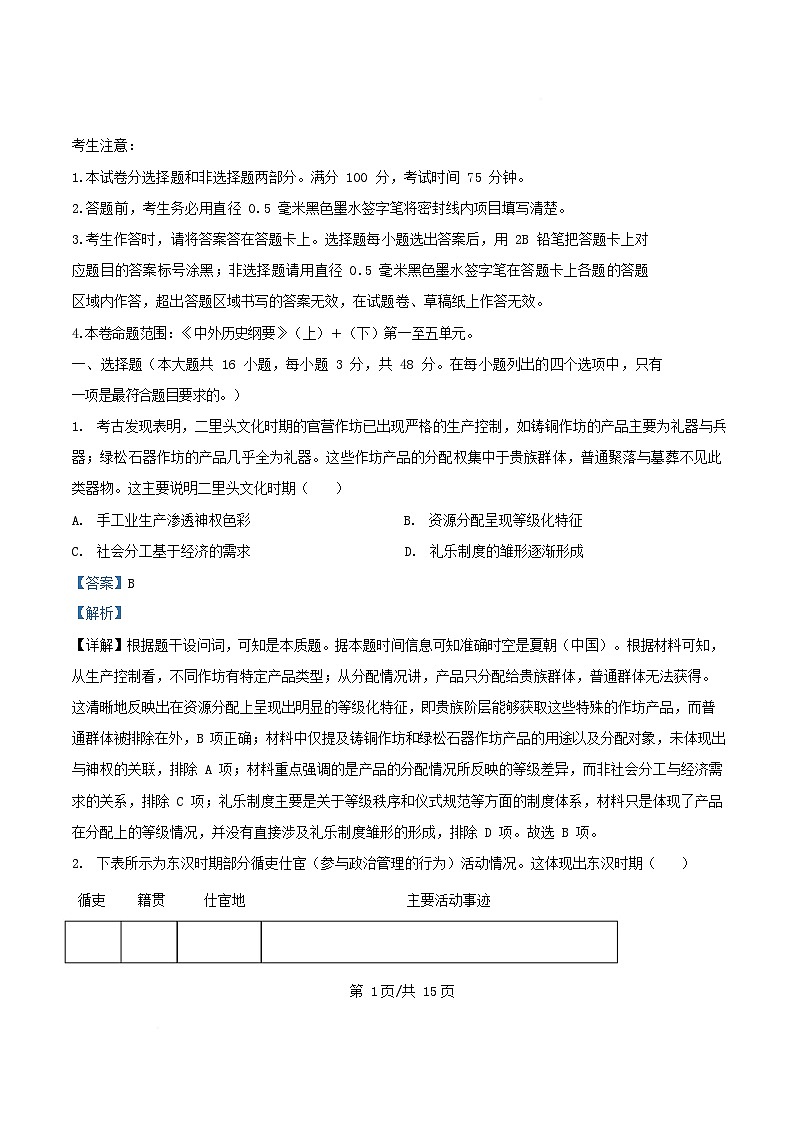 安徽省2025_2026学年高三历史上学期12月月考试题含解析第1页