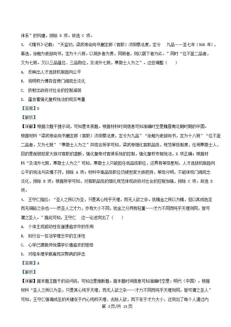 安徽省2025_2026学年高三历史上学期12月月考试题含解析第3页