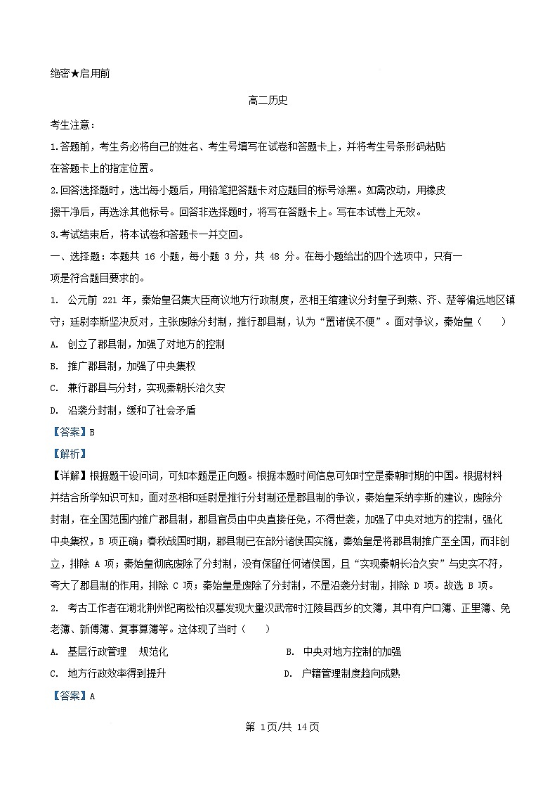 安徽省部分学校2025_2026学年高二历史上学期12月月考试题含解析第1页