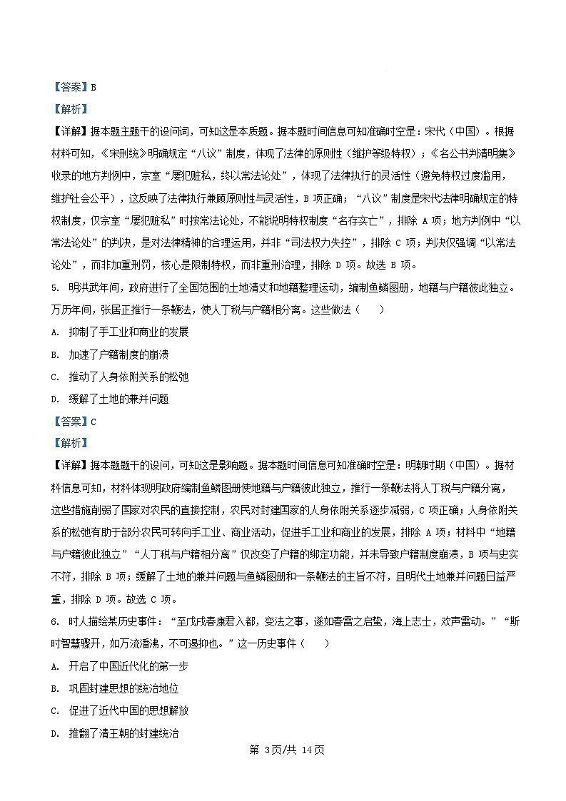 安徽省部分学校2025_2026学年高二历史上学期12月月考试题含解析第3页