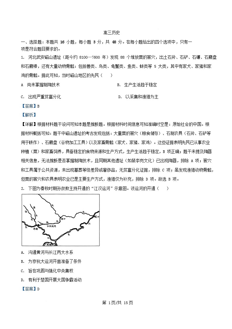 安徽省部分学校2025_2026学年高三历史上学期12月月考试题A卷含解析第1页