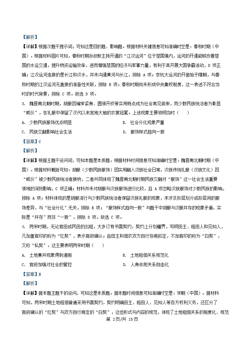 安徽省部分学校2025_2026学年高三历史上学期12月月考试题A卷含解析第2页