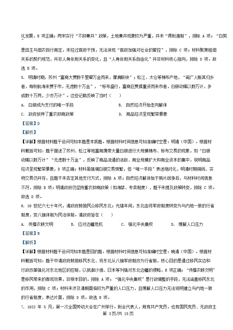 安徽省部分学校2025_2026学年高三历史上学期12月月考试题A卷含解析第3页
