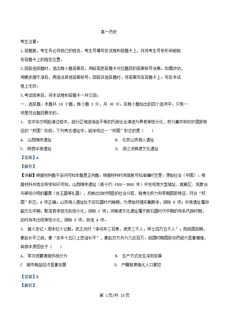 安徽省部分学校2025_2026学年高一历史上学期12月月考试题含解析第1页