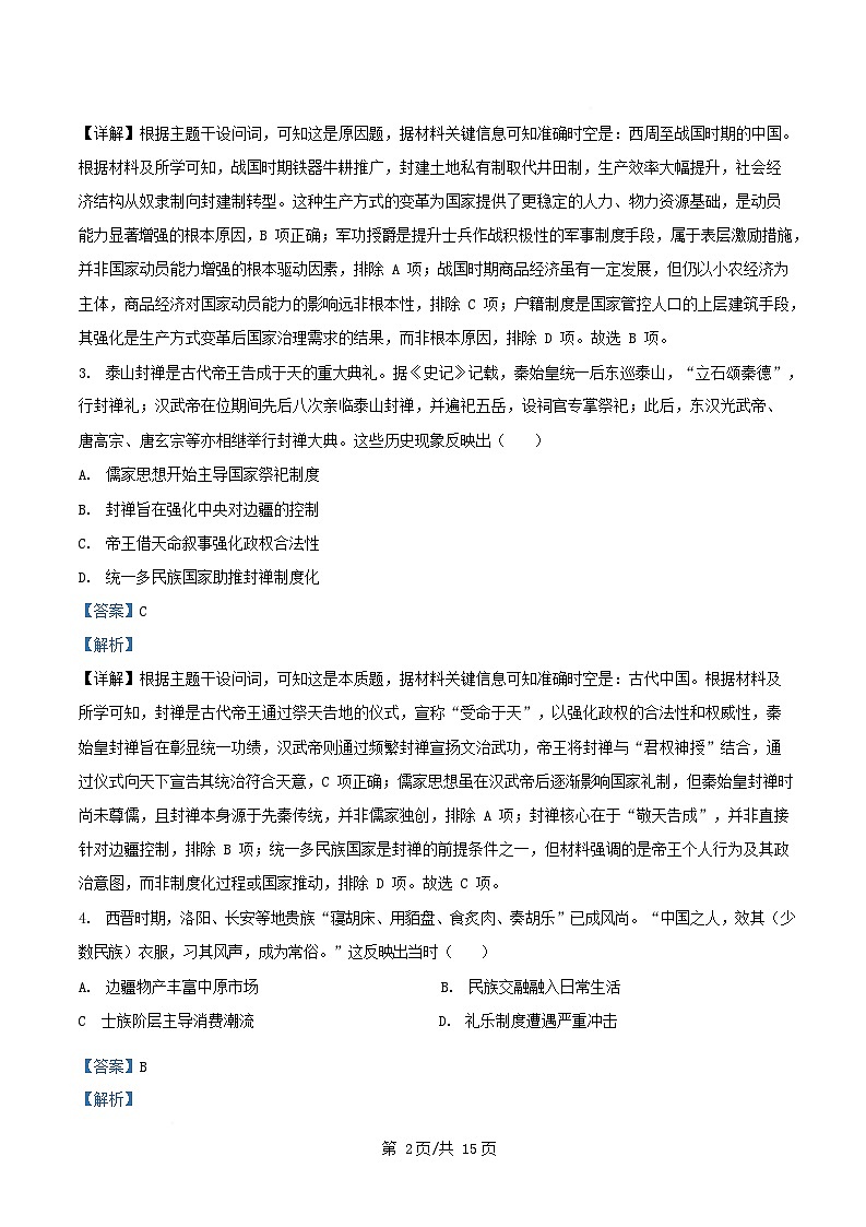 安徽省部分学校2025_2026学年高一历史上学期12月月考试题含解析第2页