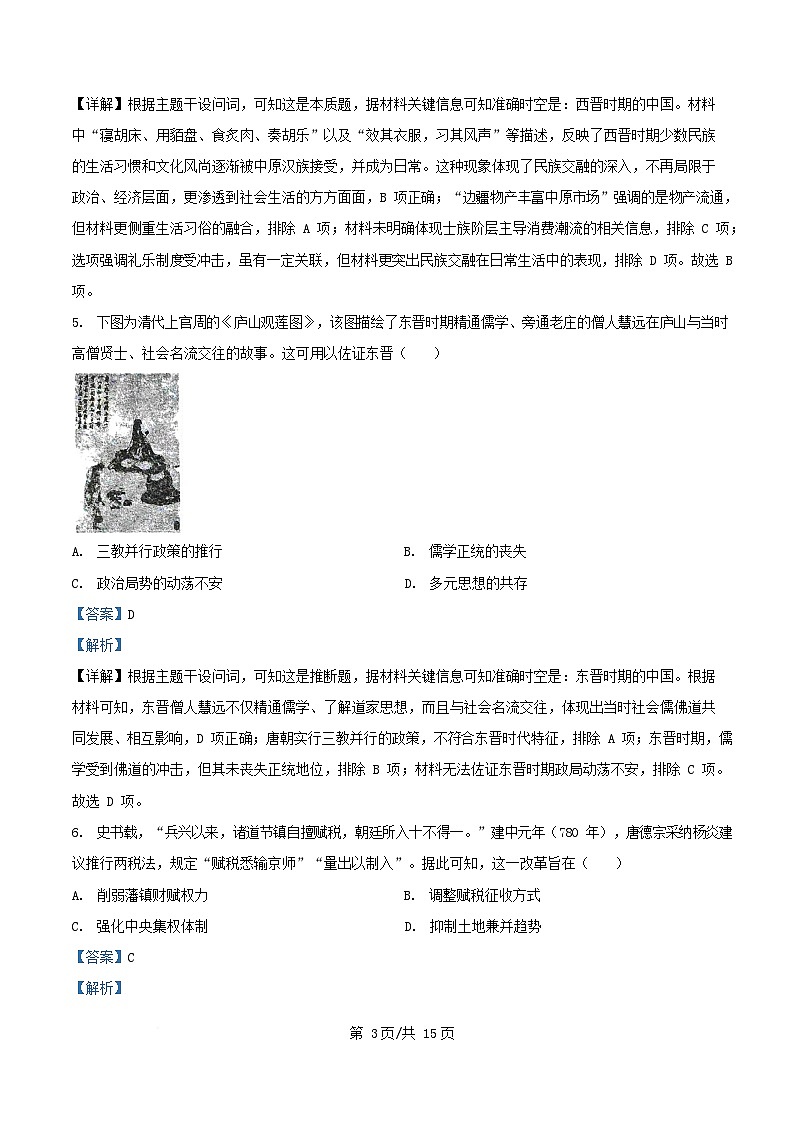 安徽省部分学校2025_2026学年高一历史上学期12月月考试题含解析第3页