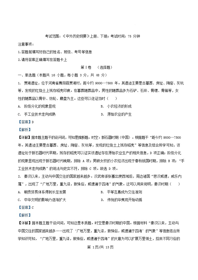 安徽省滁州市2025_2026学年高三历史上学期期末自编模拟试题含解析第1页