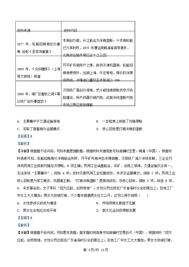 安徽省滁州市2025_2026学年高三历史上学期期末自编模拟试题含解析第3页