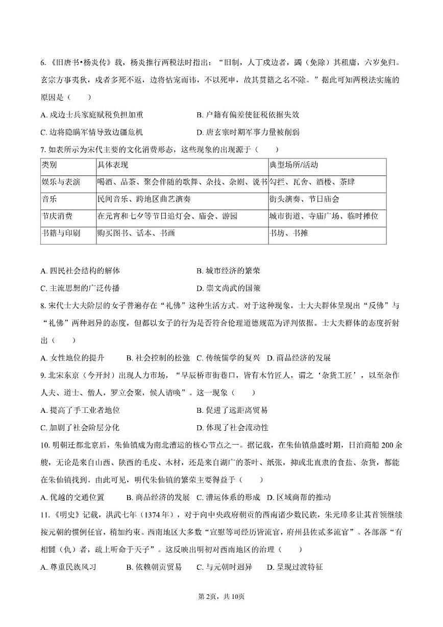 2025-2026学年天津四十五中高一（上）第二次月考历史试卷（含答案）第2页