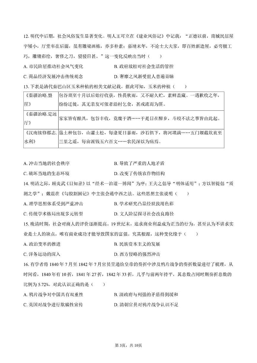 2025-2026学年天津四十五中高一（上）第二次月考历史试卷（含答案）第3页