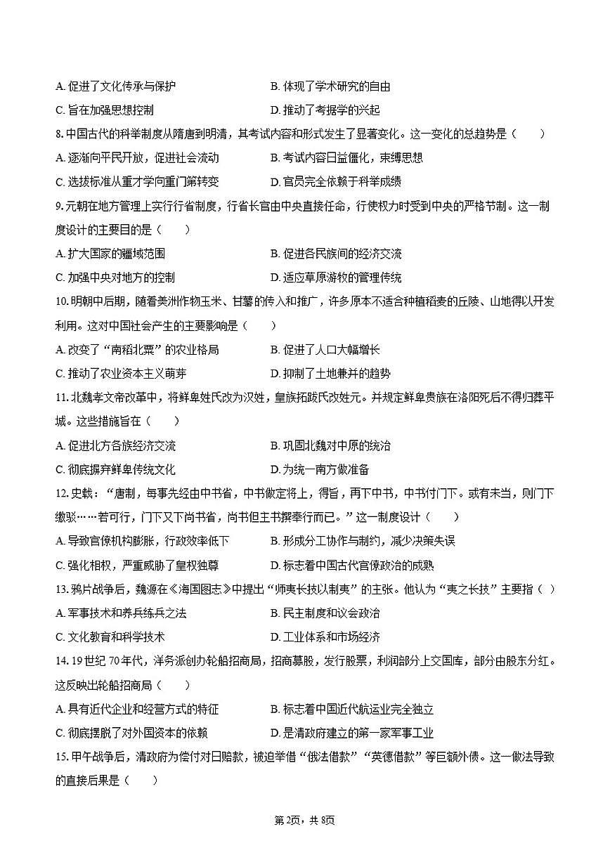 2025-2026学年天津七中高一（上）第二次月考历史试卷（含答案）第2页