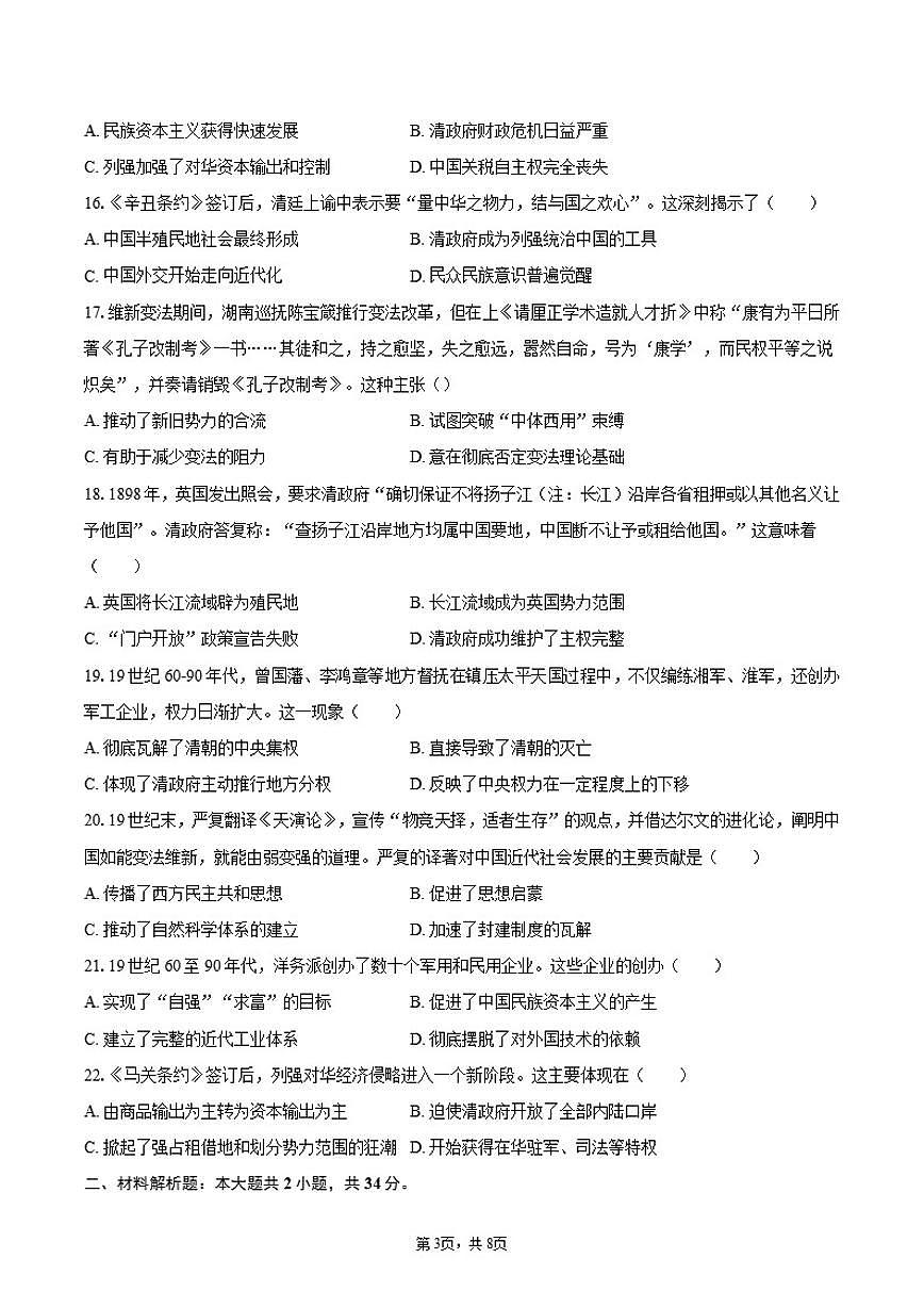 2025-2026学年天津七中高一（上）第二次月考历史试卷（含答案）第3页