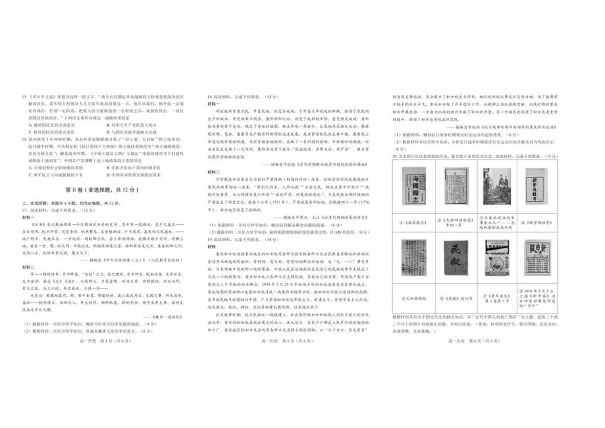 2025-2026学年辽宁省葫芦岛市高一上学期期末考试历史试卷（含答案） (1)第2页