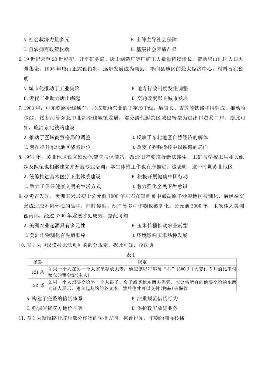 2025-2026年河北省名校联盟高二上期末历史试卷（含答案）第2页