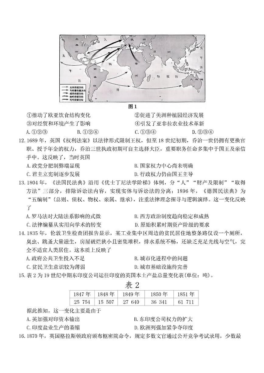 2025-2026年河北省名校联盟高二上期末历史试卷（含答案）第3页