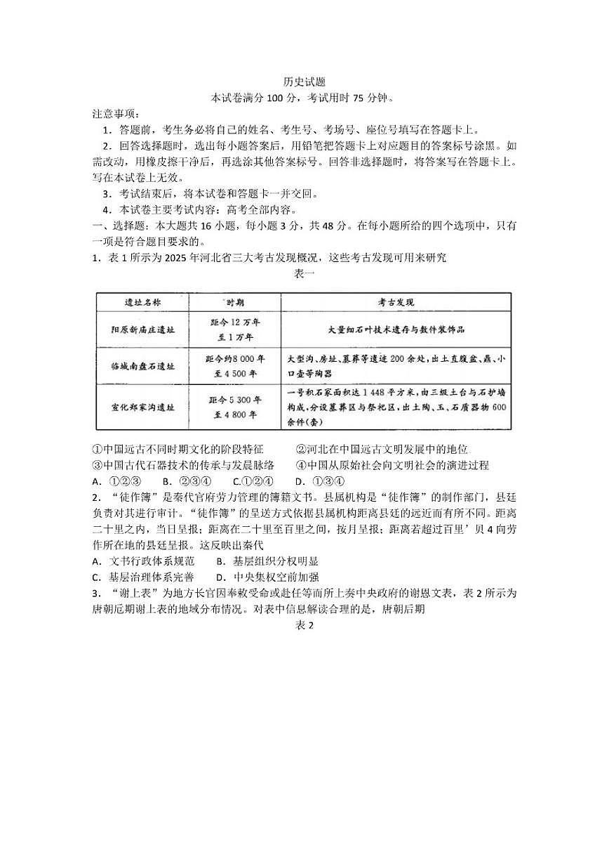 2025-2026学年河北省衡水市部分高中高三上学期期末考试历史试题（含答案）第1页
