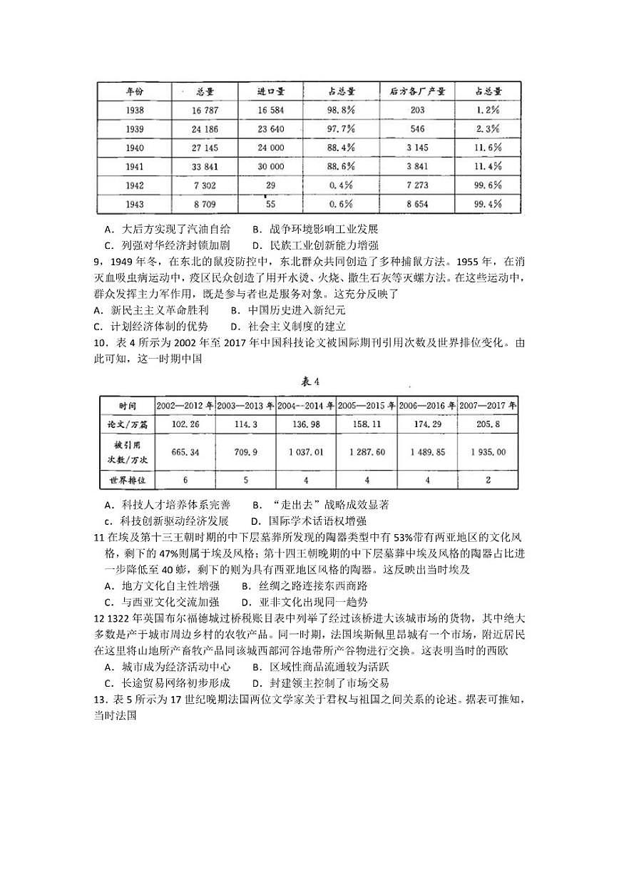 2025-2026学年河北省衡水市部分高中高三上学期期末考试历史试题（含答案）第3页