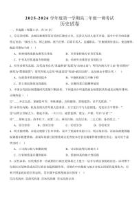 2025-2026学年河北省衡水市高二上学期一调考试历史试卷（含答案）