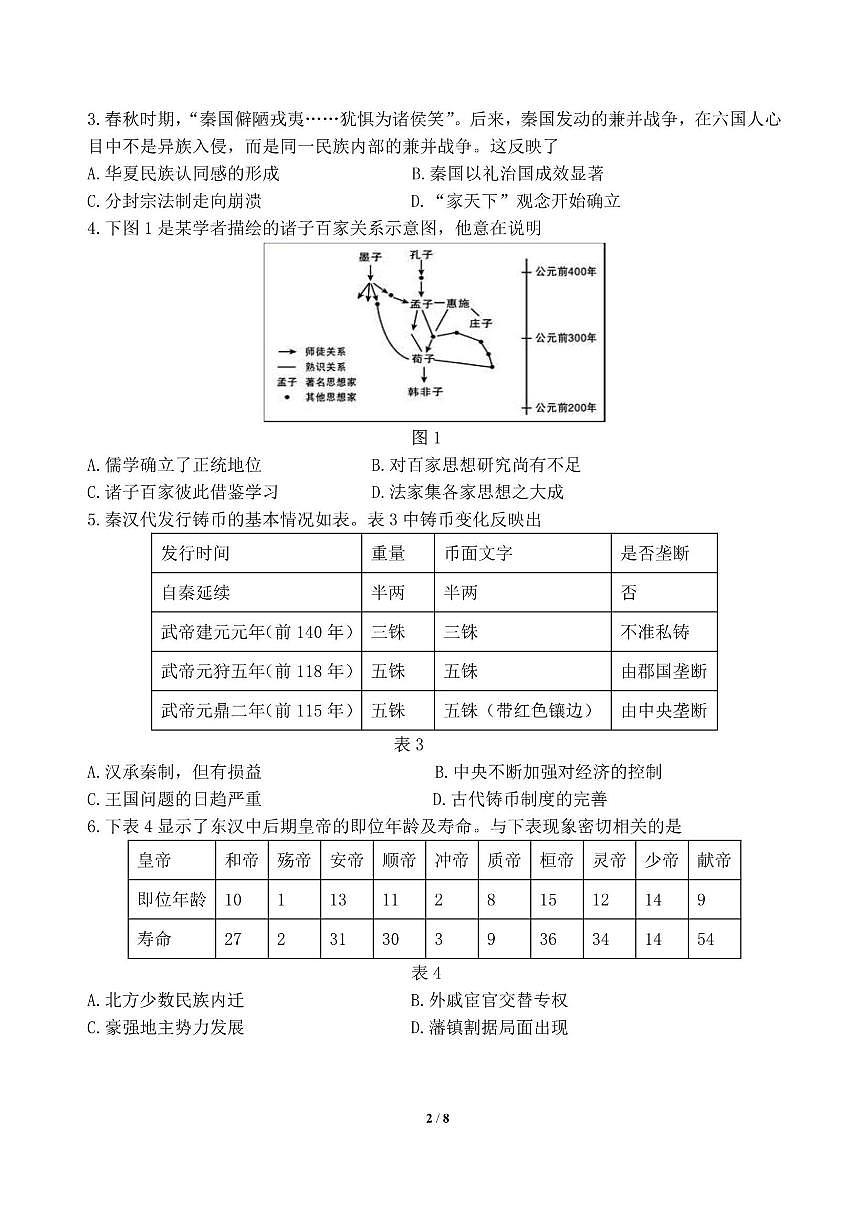 2025-2026学年山东省泰安第二中学高一上学期期中考试历史试题（含答案）第2页