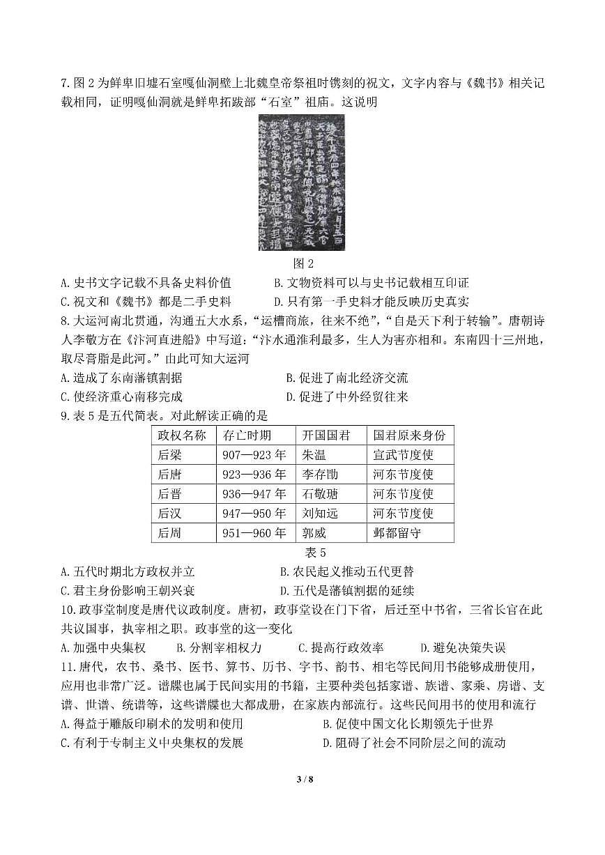 2025-2026学年山东省泰安第二中学高一上学期期中考试历史试题（含答案）第3页