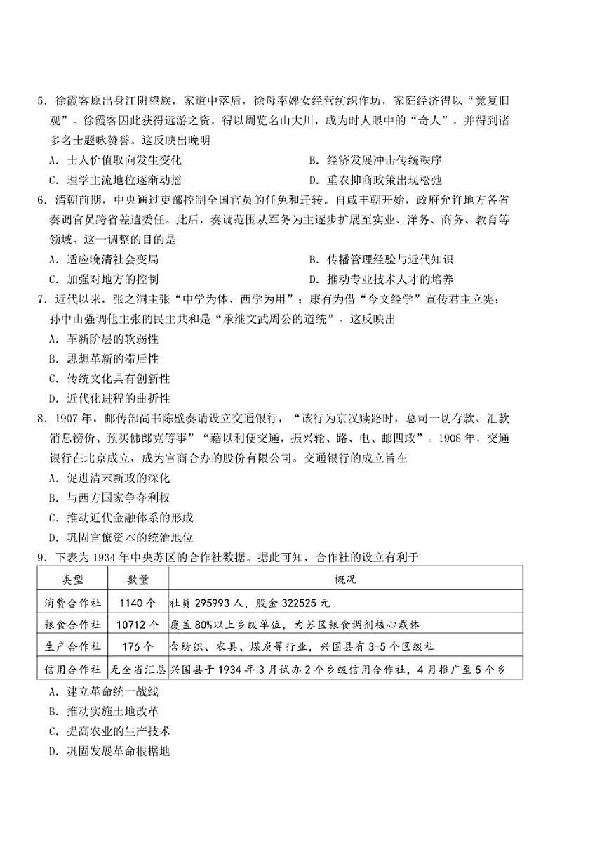 2025-2026学年山东省青岛市部分学生高三上学期调研测试（期末）历史试题（含答案）第2页