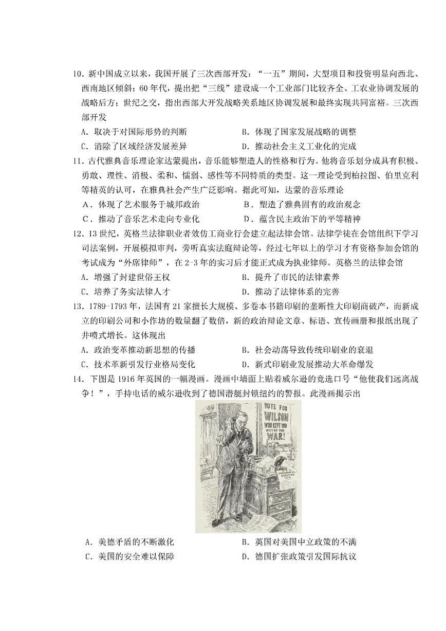 2025-2026学年山东省青岛市部分学生高三上学期调研测试（期末）历史试题（含答案）第3页
