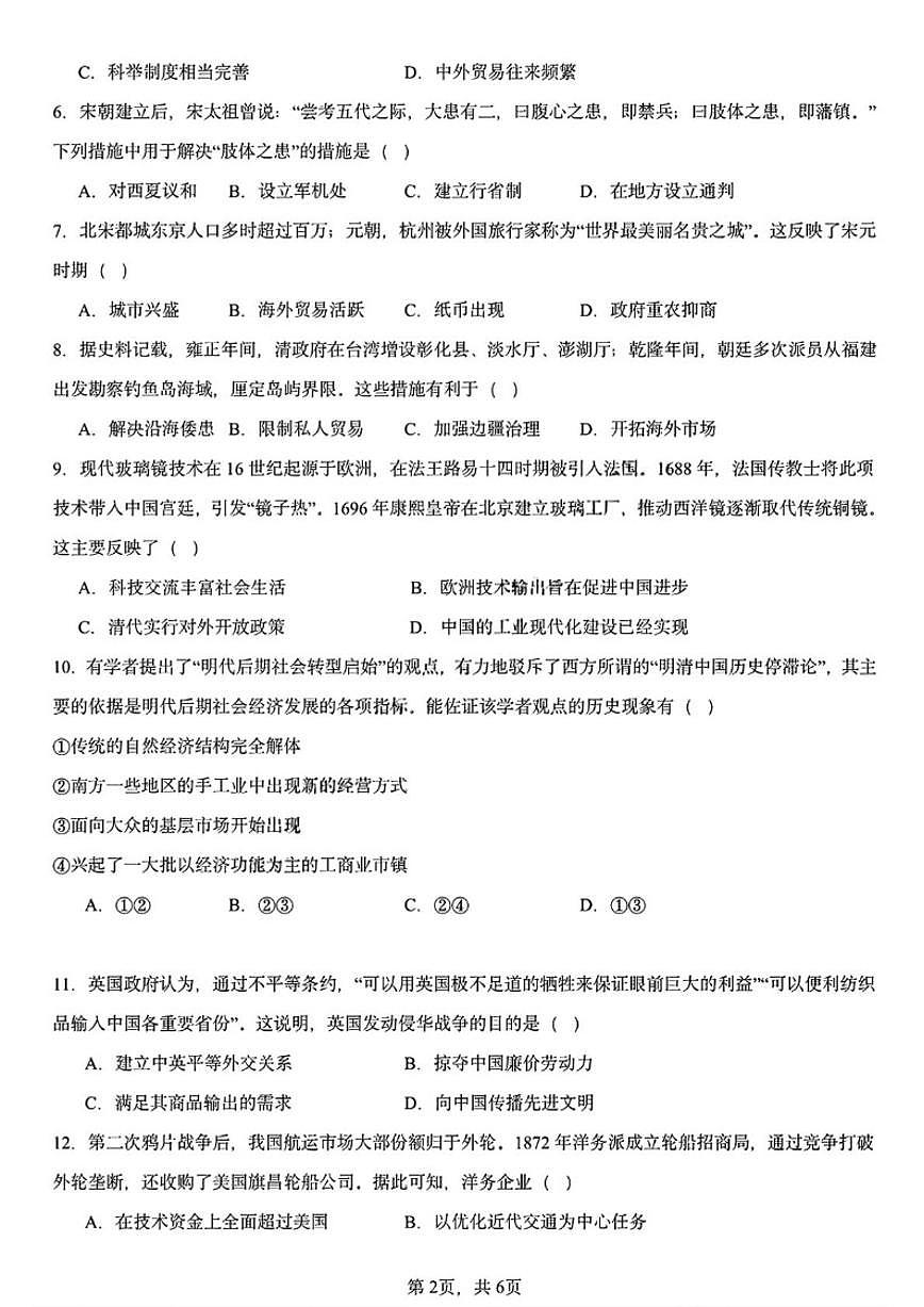 2025-2026学年黑龙江省哈尔滨德强高级中学高一上学期期末考试历史试卷（含答案）第2页